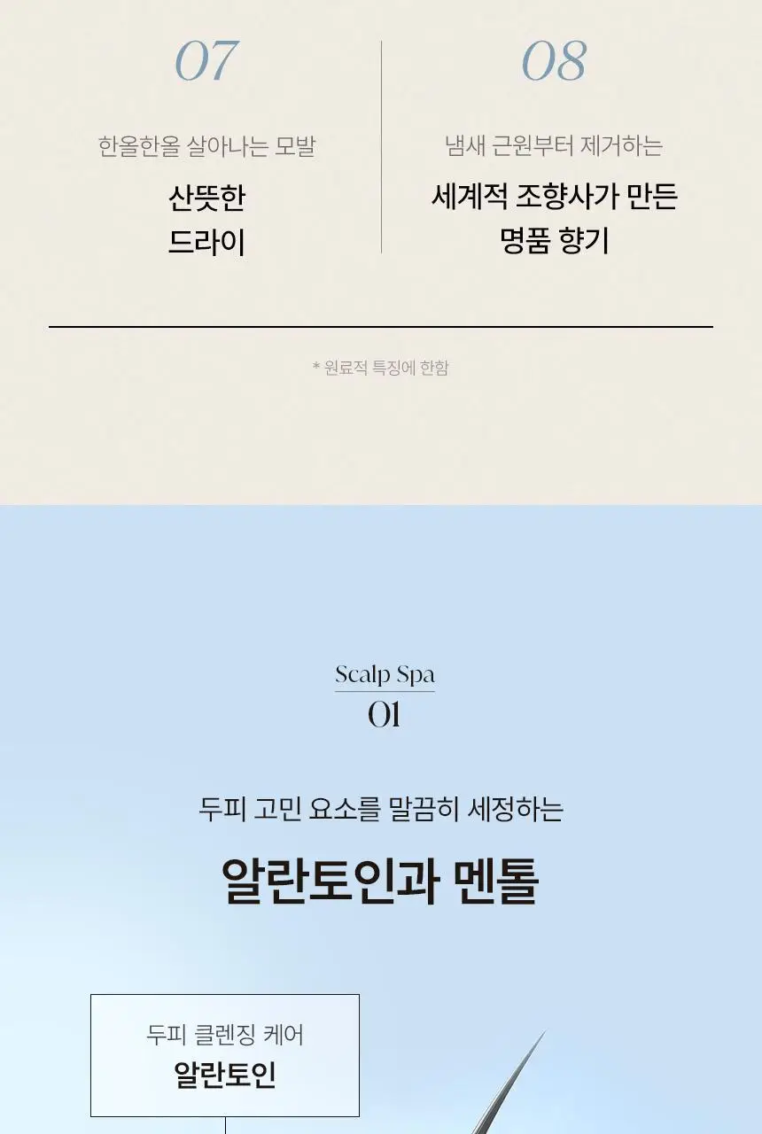 [초도물량완판/신규런칭] 이드르르 두피탄탄/손상모개선/수분촉촉 샴푸 3종 상세페이지 47